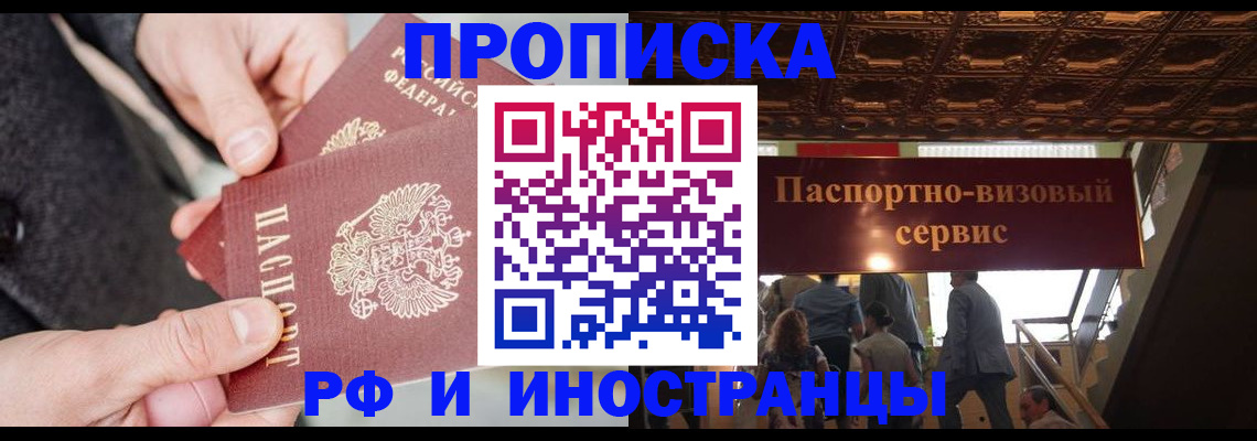 временная регистрация в Сальске