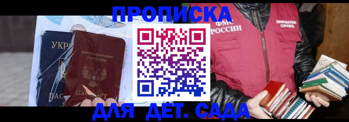 прописка регистрация в Сальске