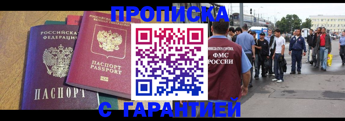 временная регистрация в квартире в Сальске