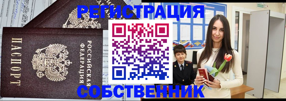 прописка в квартире в Сальске